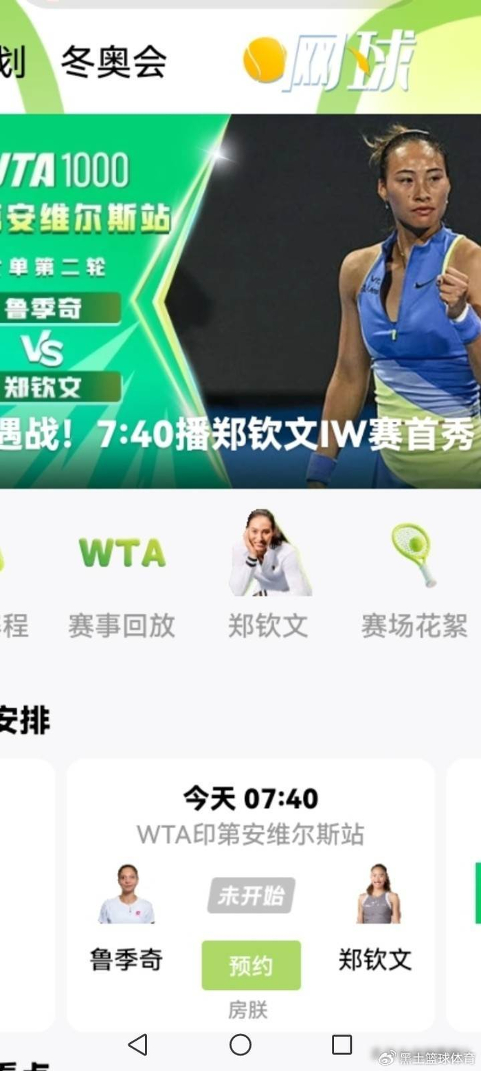 2026世界杯官方客户端-郑钦文7:40才开打,轮空反成负担?一场没交过手的硬地较量|鲁季奇|WTA|澳网|比赛|排名_新浪体育_新浪新闻