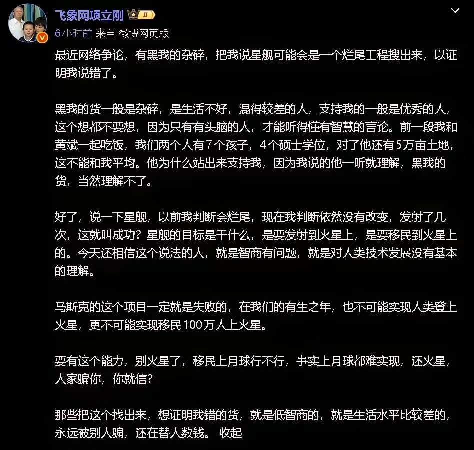 2026世界杯官方客户端-谎言被网友揭穿后,“通信专家”项立刚怒斥:你们混得不如我好