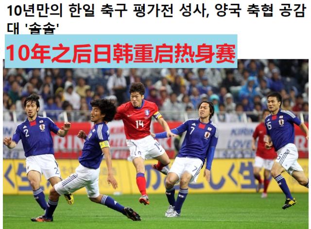 2026世界杯官方客户端-韩日对抗赛十年后重启 3月25日将在横滨上演